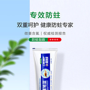 蒲地蓝防蛀牙膏详情页.jpg