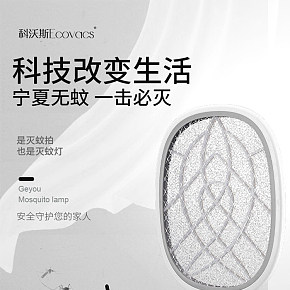时尚简约-生活电器-灭蚊器详情页设计