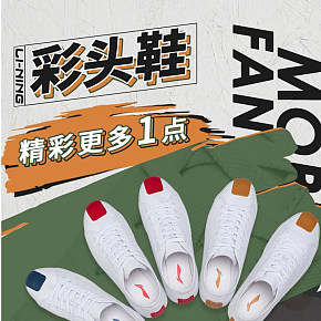 生活家居服饰类潮牌男休闲鞋潮流街头详情页