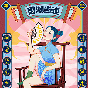 古風(fēng)國潮海報插畫設(shè)計