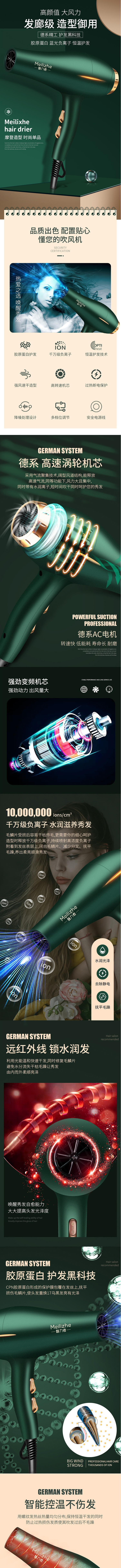 淘宝美工千里负离子静音吹风机详情页作品
