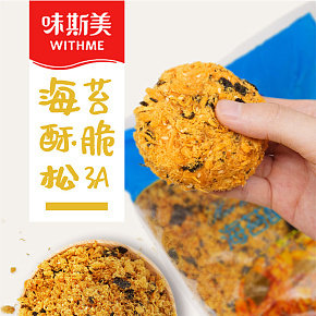 海苔肉松详情