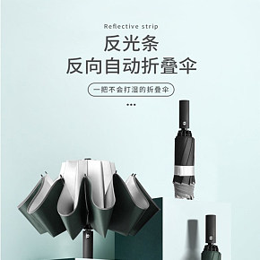 生活百貨反向自動折疊傘詳情頁