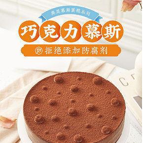 巧克力慕斯蛋糕详情