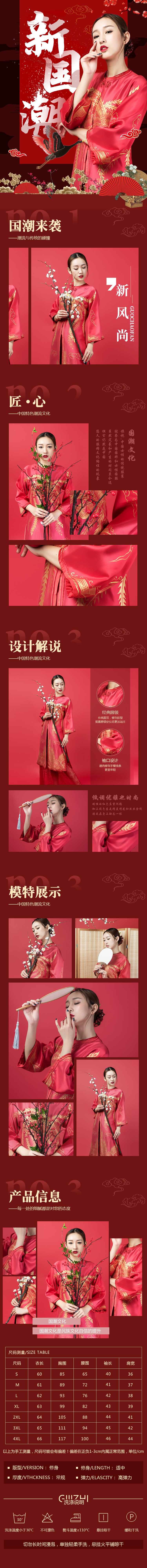 淘宝美工晓夏新国潮 旗袍详情页作品