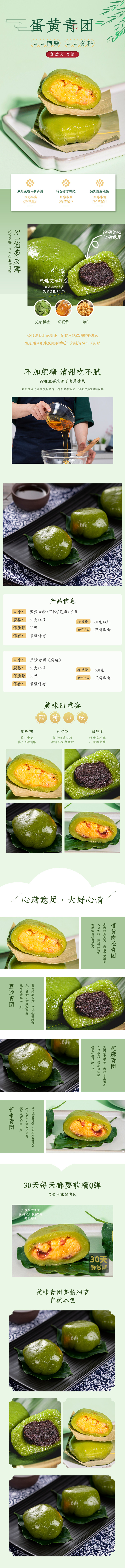 淘宝美工晓夏休闲零食 蛋黄青团详情页.作品