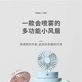 簡約風(fēng)家居百貨折疊小風(fēng)扇詳情頁