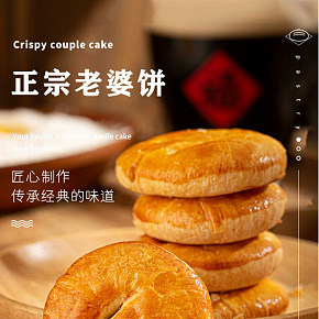 休閑零食夫妻酥餅詳情頁(yè)