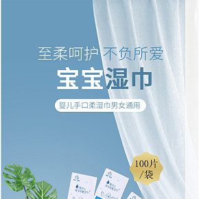 嬰兒濕巾紙小包便攜裝詳情頁