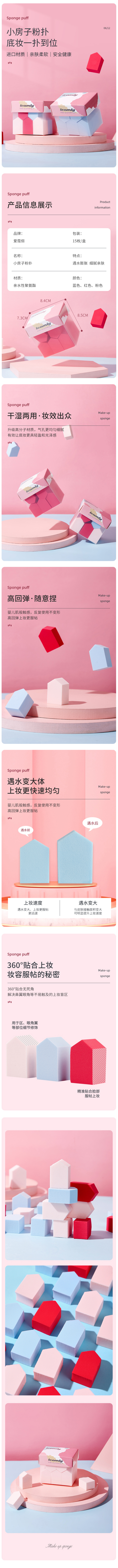 淘寶美工傾也美妝類干濕兩用粉撲詳情頁作品