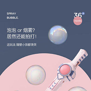 弹力烟雾泡泡机儿童玩具详情
