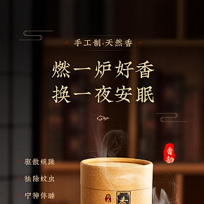 安神熏香詳情