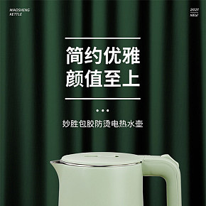 生活电器-热水壶详情页设计