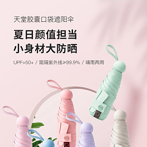 膠囊口袋遮陽(yáng)傘詳情頁(yè)