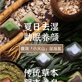 養(yǎng)生中草藥足浴鹽泡腳球詳情