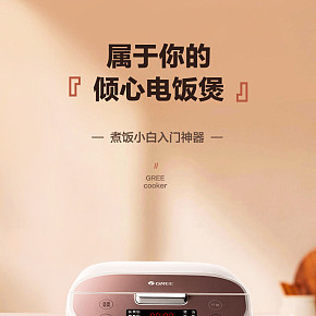 生活家电-电饭煲详情页