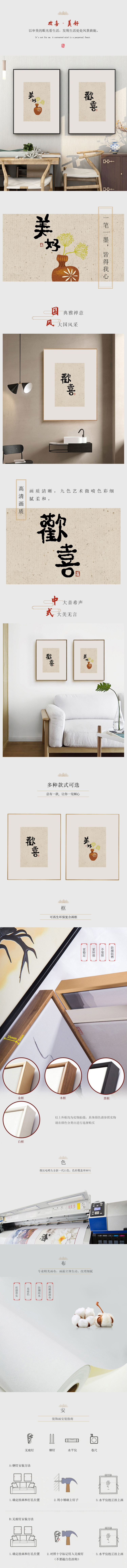 淘寶美工千里家居飾品創(chuàng)意畫詳情頁作品