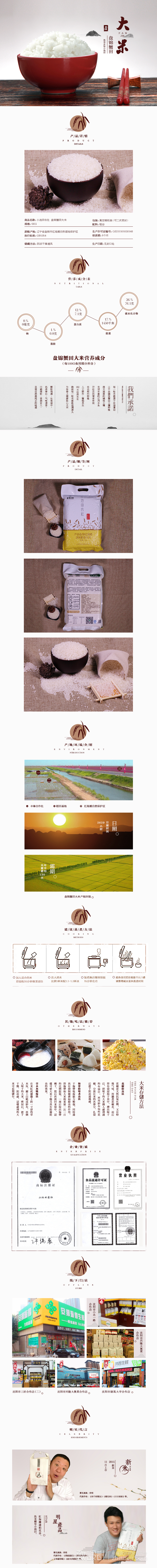 淘寶美工何莎莎日系詳情風(fēng)格設(shè)計(jì)作品