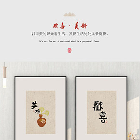 家居饰品创意画详情页