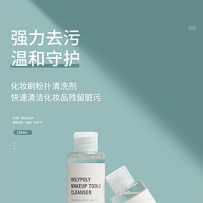 美妝化妝刷粉撲清洗劑詳情