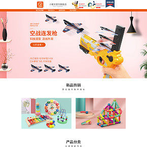 母嬰玩具首頁設(shè)計(jì)