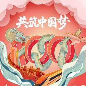 建黨100周年中國風(fēng)手繪插畫海報