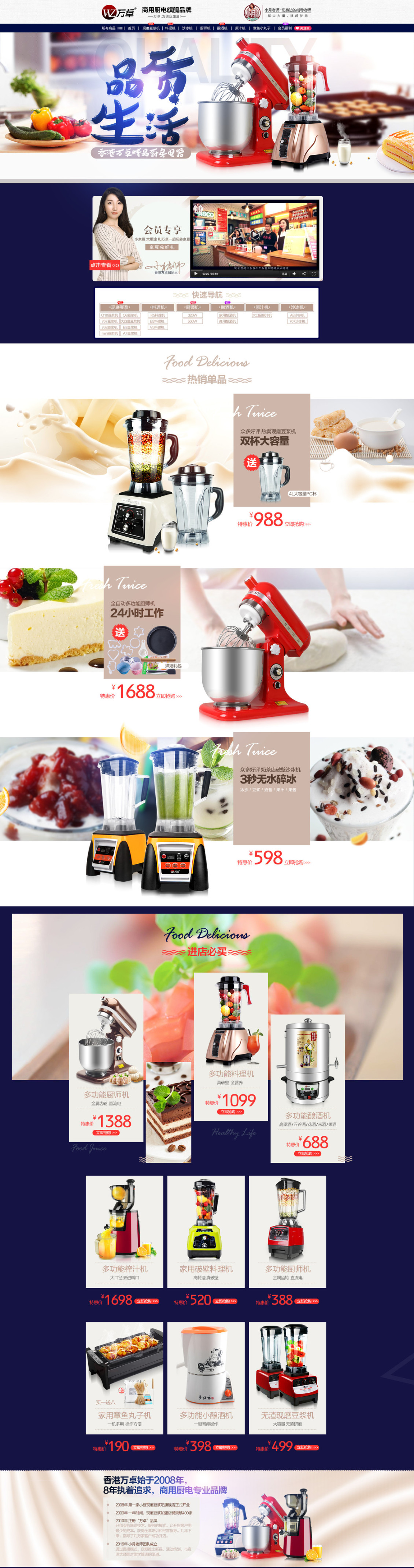 淘宝美工蓝莓小家电首页详情页设计作品