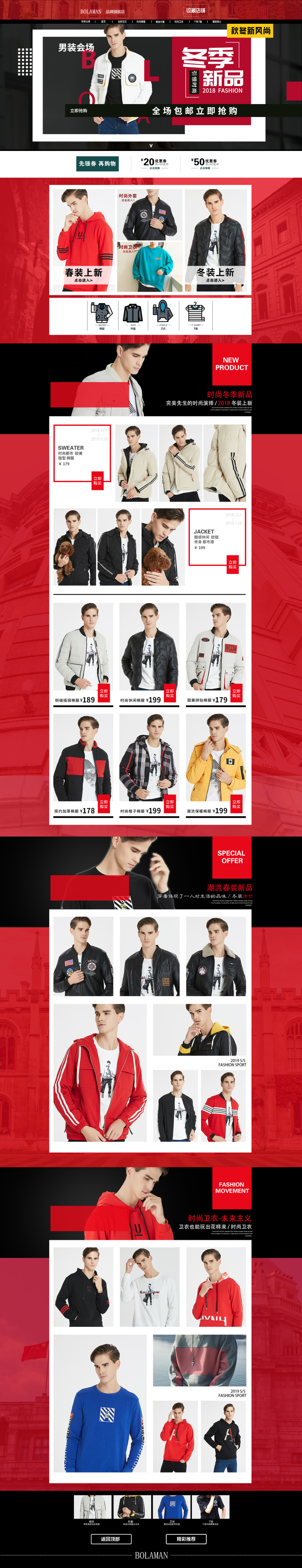 淘宝美工从乐乐男装首页详情页和设计作品