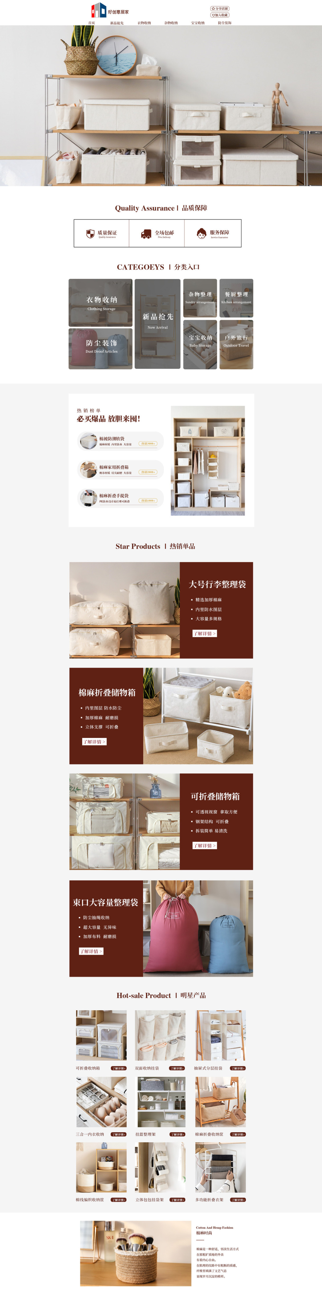 淘宝美工郑慢慢电商首页详情页设计作品