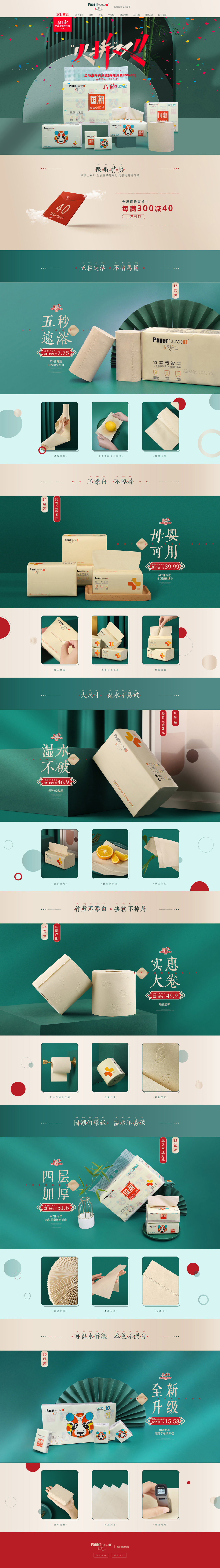 淘寶美工波妞電商平面類首頁(yè)詳情頁(yè)設(shè)計(jì)作品