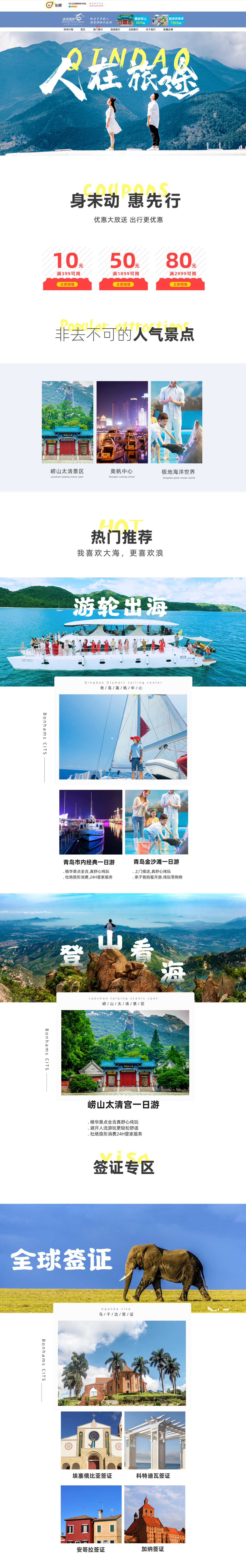 淘宝美工李珊珊啊电商平面类的设计首页详情作品