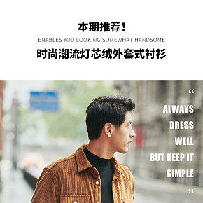 商務(wù)男裝詳情設(shè)計
