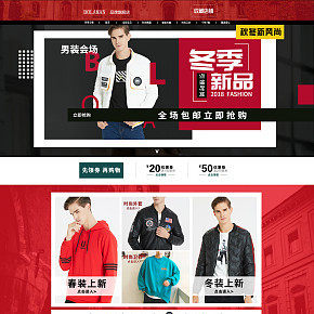 男裝首頁詳情頁和設(shè)計