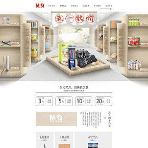 电商平面类首页详情页设计