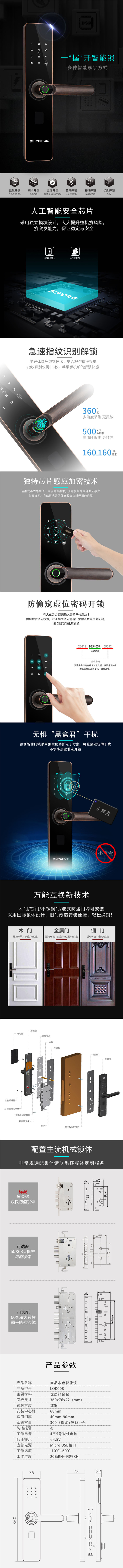 淘寶美工紗樺家用智能鎖詳情作品