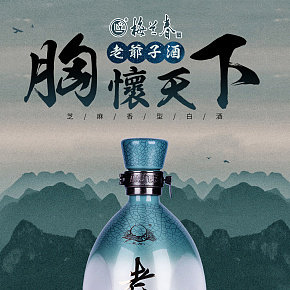 食品中国风白酒详情页