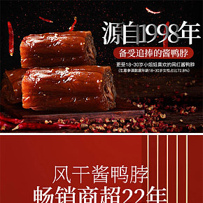 女生零食卤味鸭脖详情