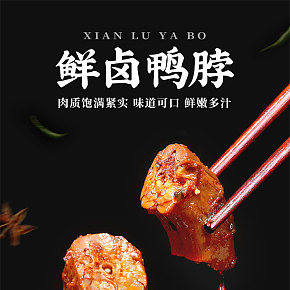 零食零嘴鹵味鴨脖詳情