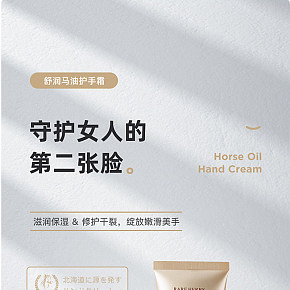 化妆美容 护手霜详情页