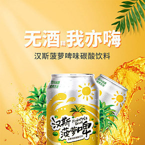 飲料菠蘿啤酒詳情