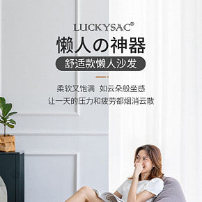 舒適懶人沙發(fā)詳情