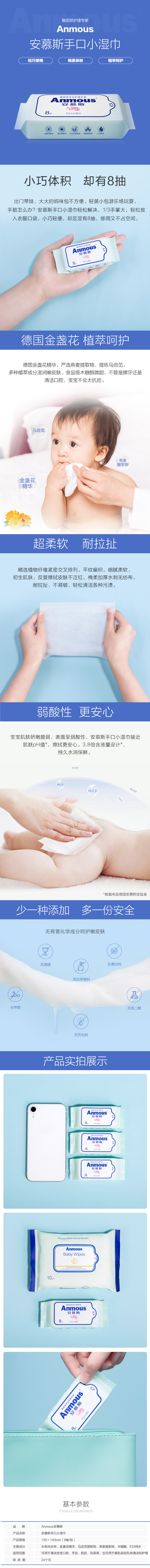 淘寶美工豆沙包寶寶用品 手口濕巾 詳情頁(yè)作品