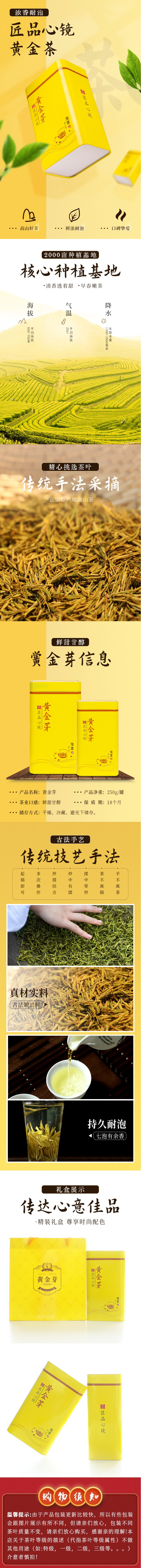 淘宝美工千里黄金芽茶叶详情页作品