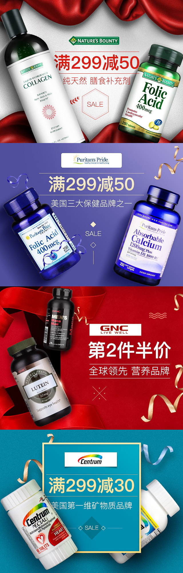 淘宝美工长乐保健食品类目设计作品