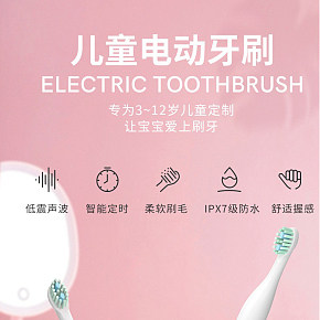 兒童聲波電動(dòng)牙刷詳情頁(yè)