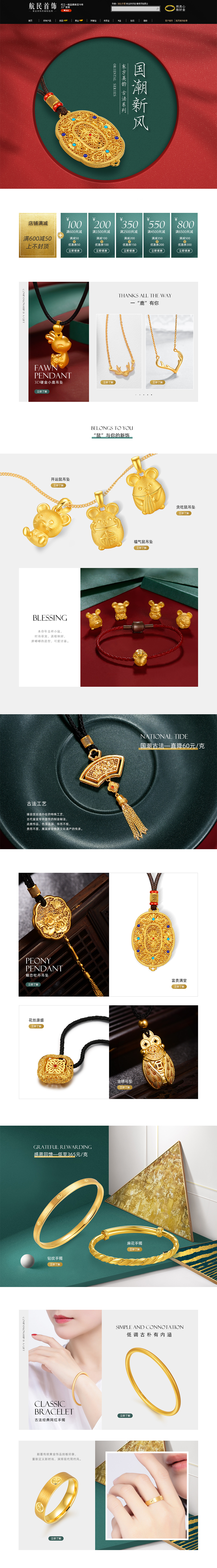 淘宝美工莓西饰品珠宝首页详情页设计作品