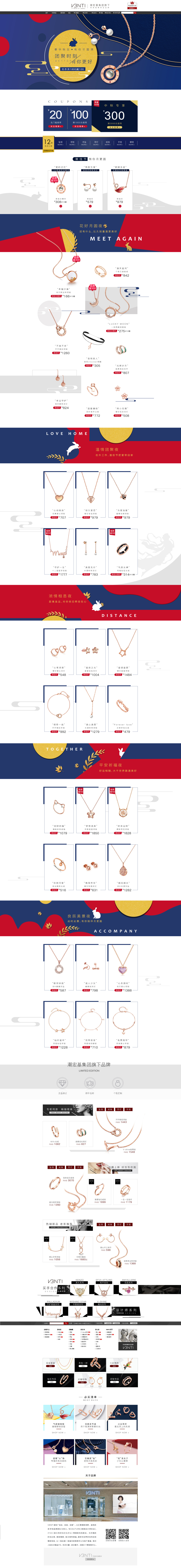 淘宝美工莓西饰品珠宝首页详情页设计作品
