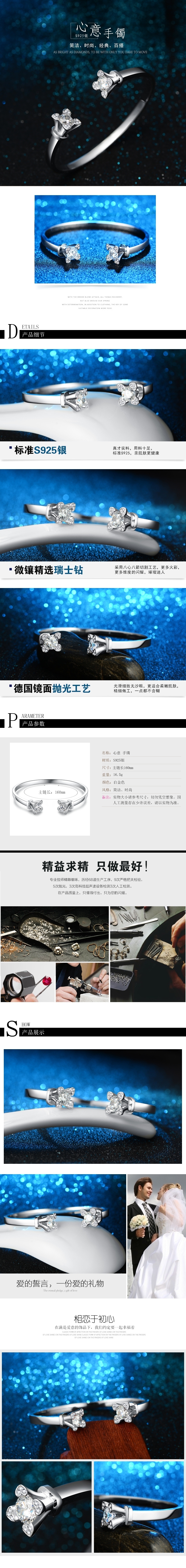 淘宝美工莓西饰品珠宝首页详情页设计作品