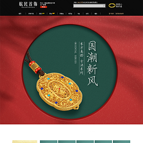 飾品珠寶首頁(yè)詳情頁(yè)設(shè)計(jì)