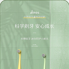 居家日用 生活小家电 儿童卡通小清新电动牙刷详情